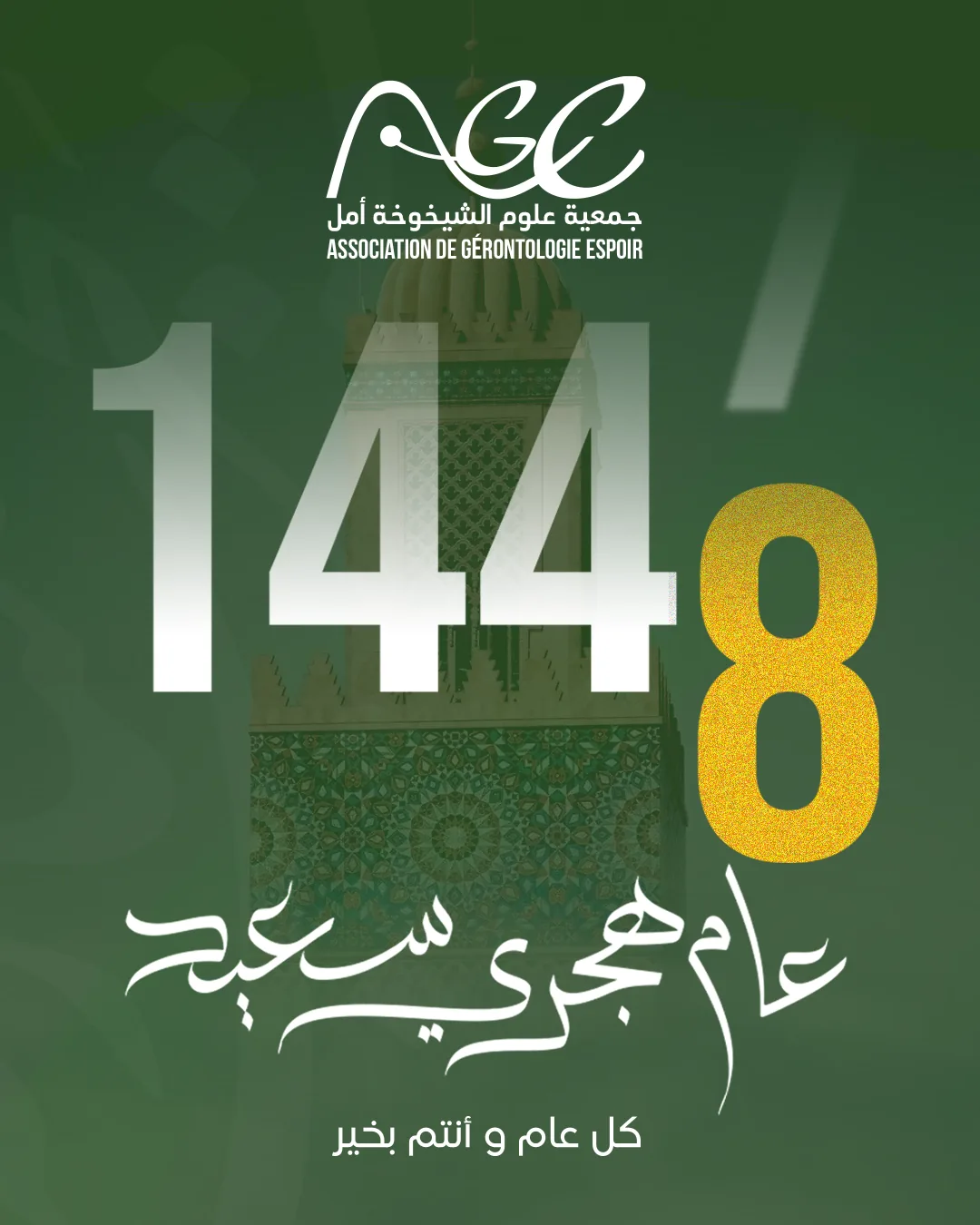 Nouvel an Hégirien 1448 — AGE